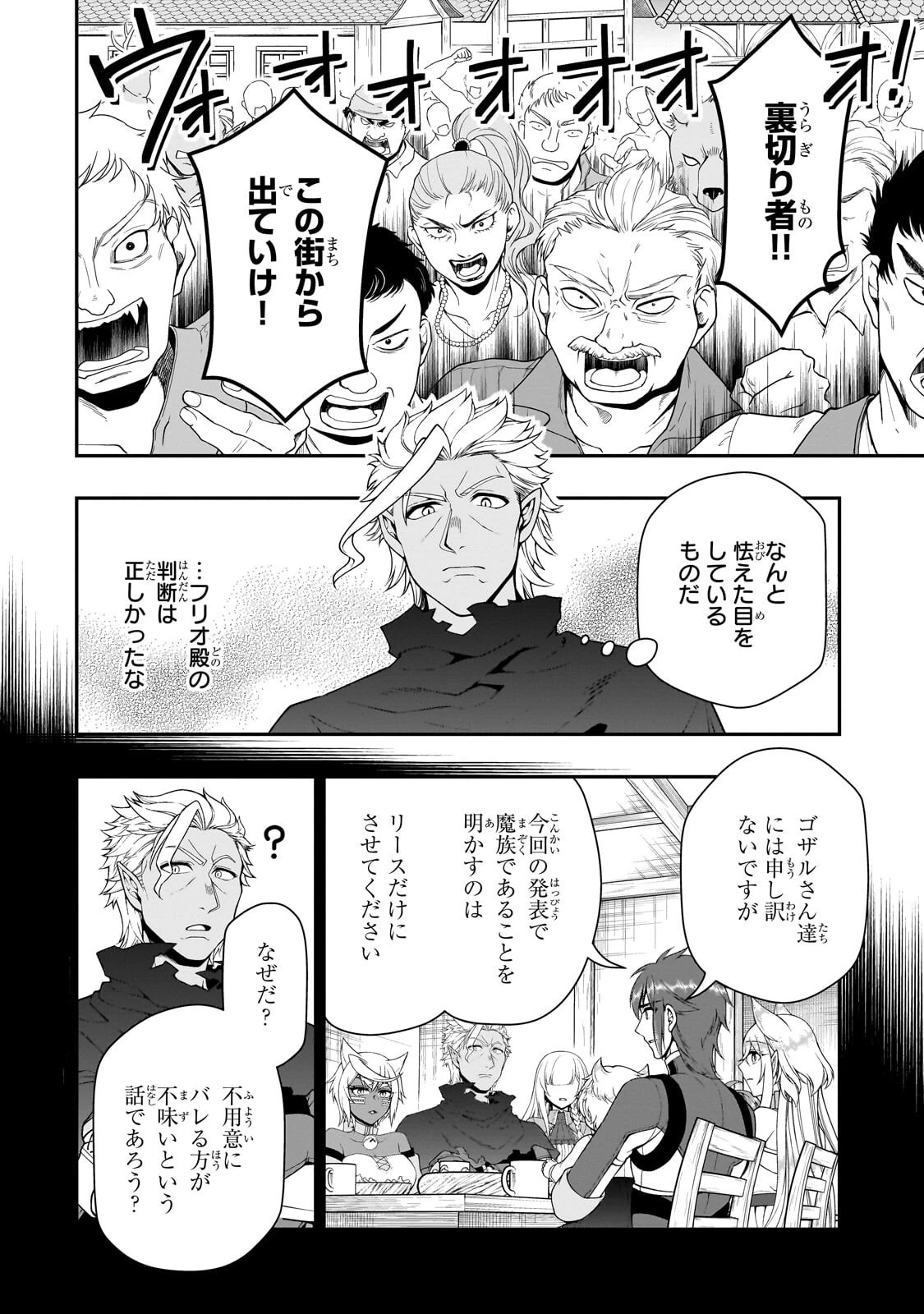 LV2からチートだった元勇者候補のまったり異世界ライフ 第74話 - 4
