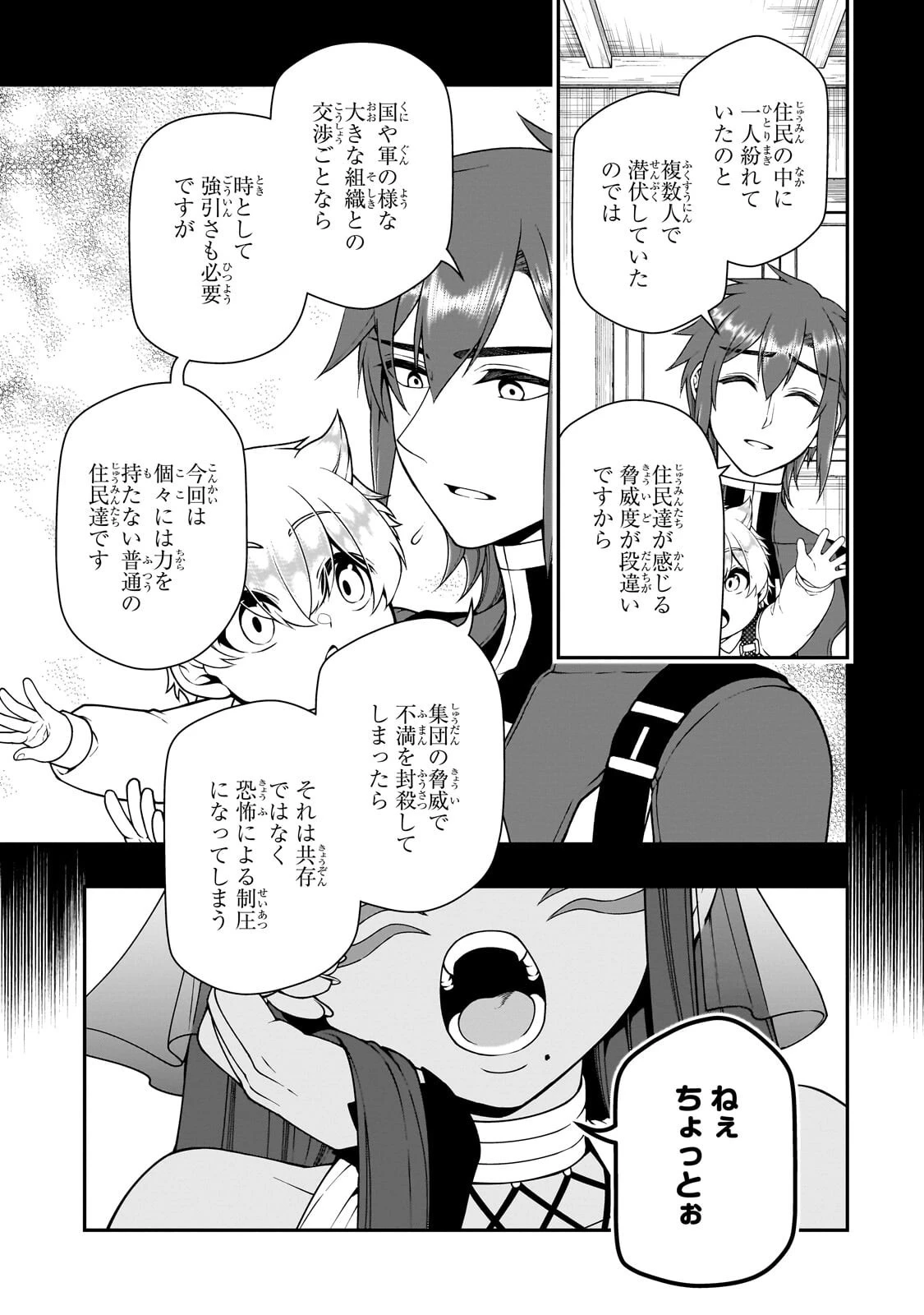 LV2からチートだった元勇者候補のまったり異世界ライフ 第74話 - 5