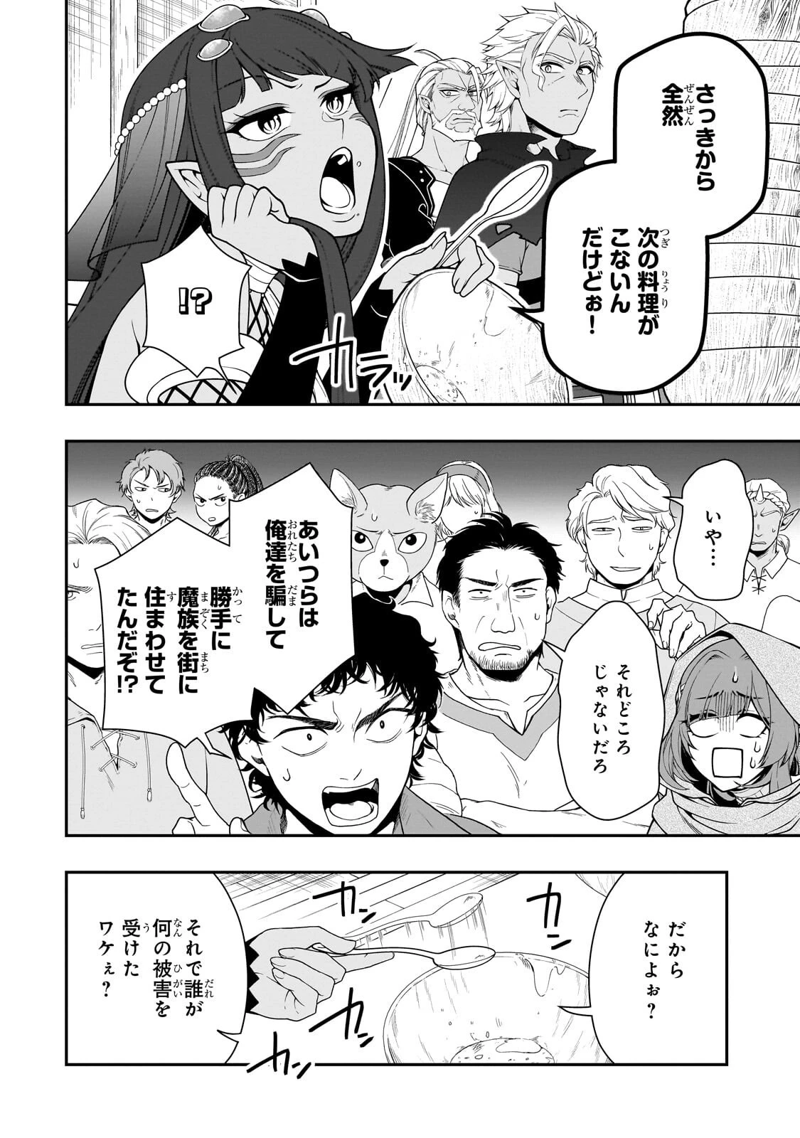 LV2からチートだった元勇者候補のまったり異世界ライフ 第74話 - 6