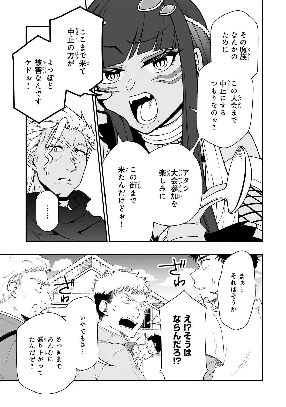 LV2からチートだった元勇者候補のまったり異世界ライフ 第74話 - 7