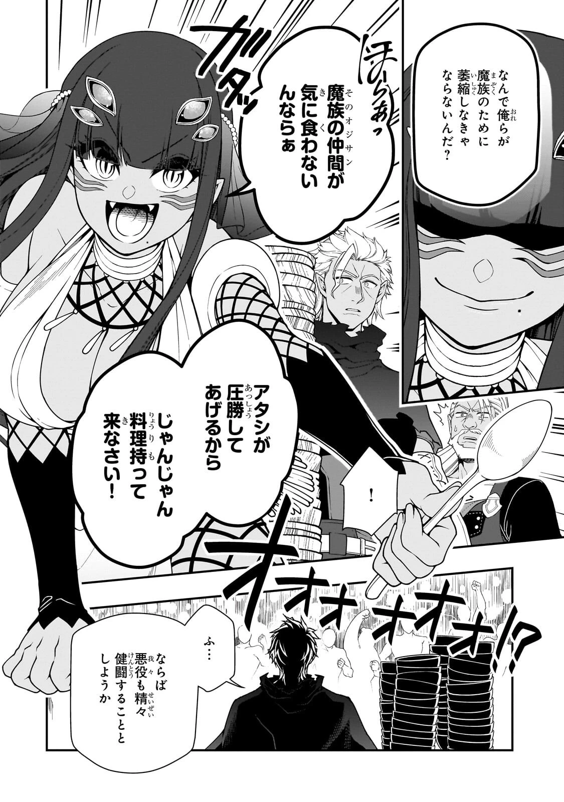 LV2からチートだった元勇者候補のまったり異世界ライフ 第74話 - 8