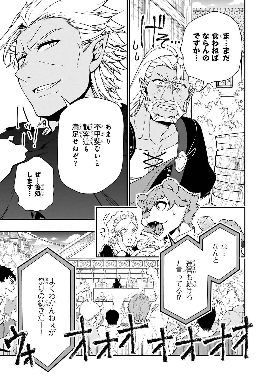 LV2からチートだった元勇者候補のまったり異世界ライフ 第74話 - 9