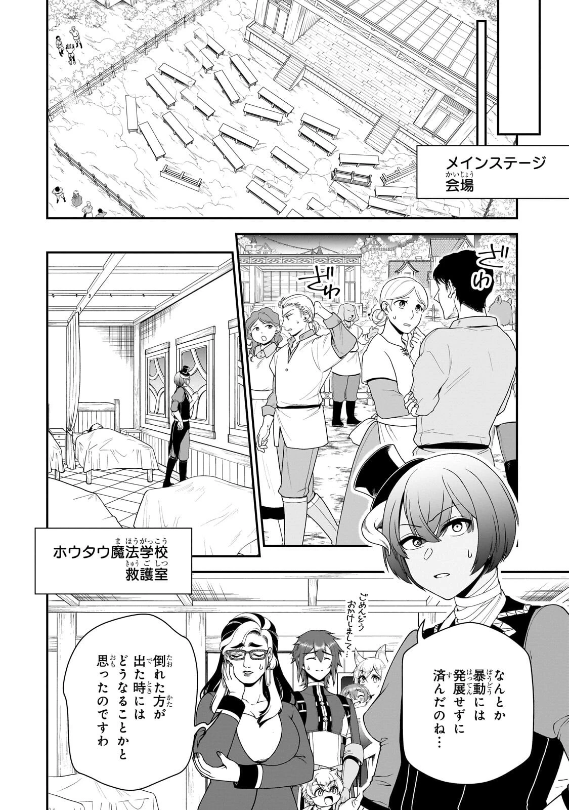 LV2からチートだった元勇者候補のまったり異世界ライフ 第74話 - 10