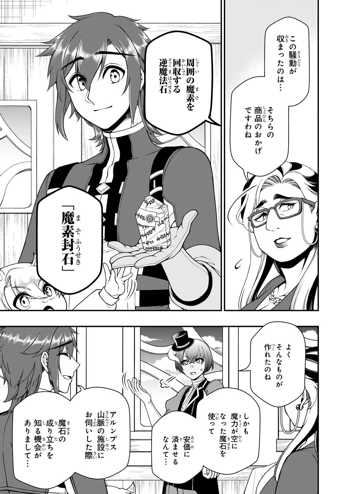 LV2からチートだった元勇者候補のまったり異世界ライフ 第74話 - 11