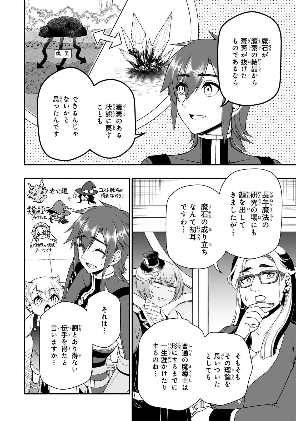 LV2からチートだった元勇者候補のまったり異世界ライフ 第74話 - 12
