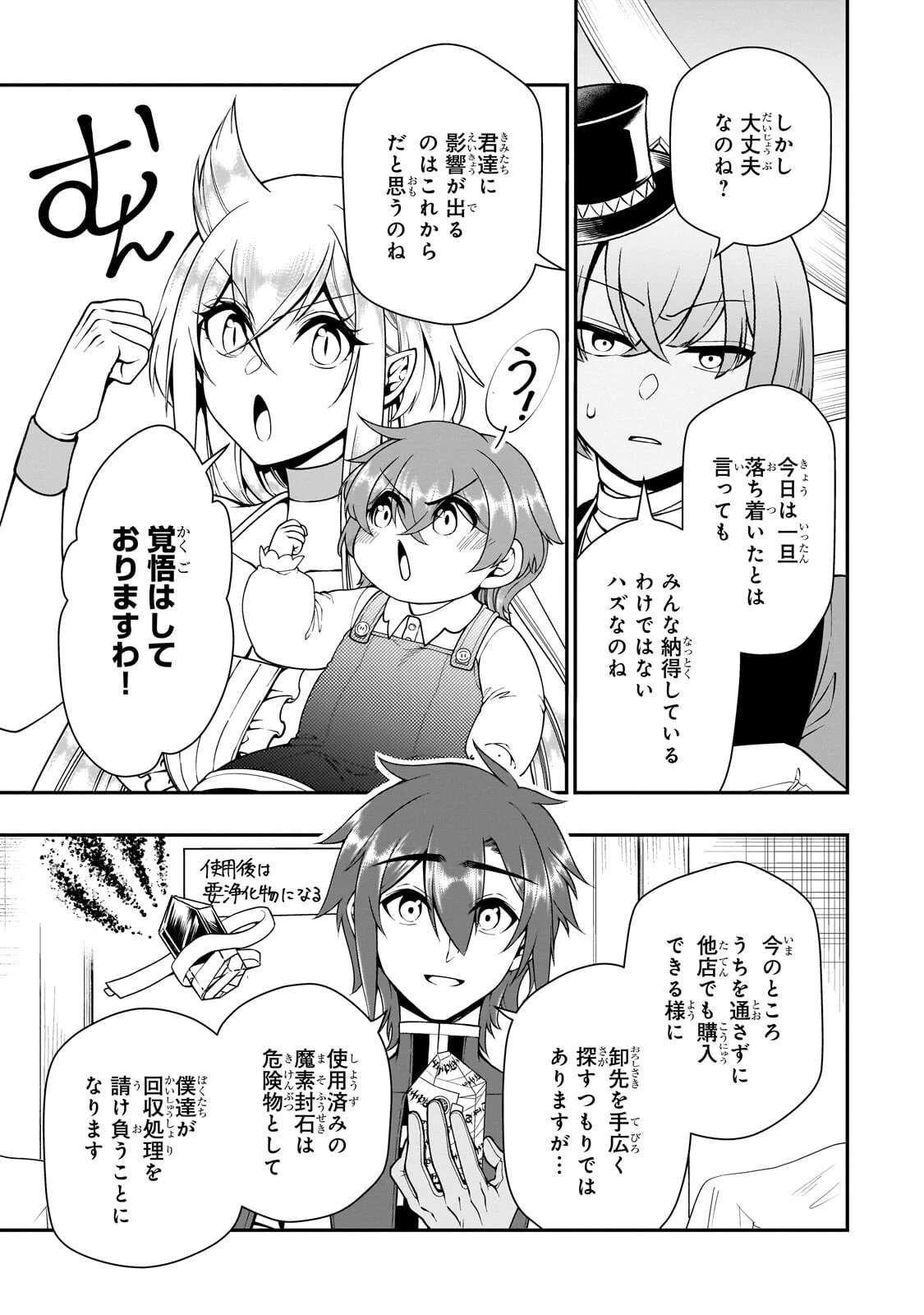 LV2からチートだった元勇者候補のまったり異世界ライフ 第74話 - 13