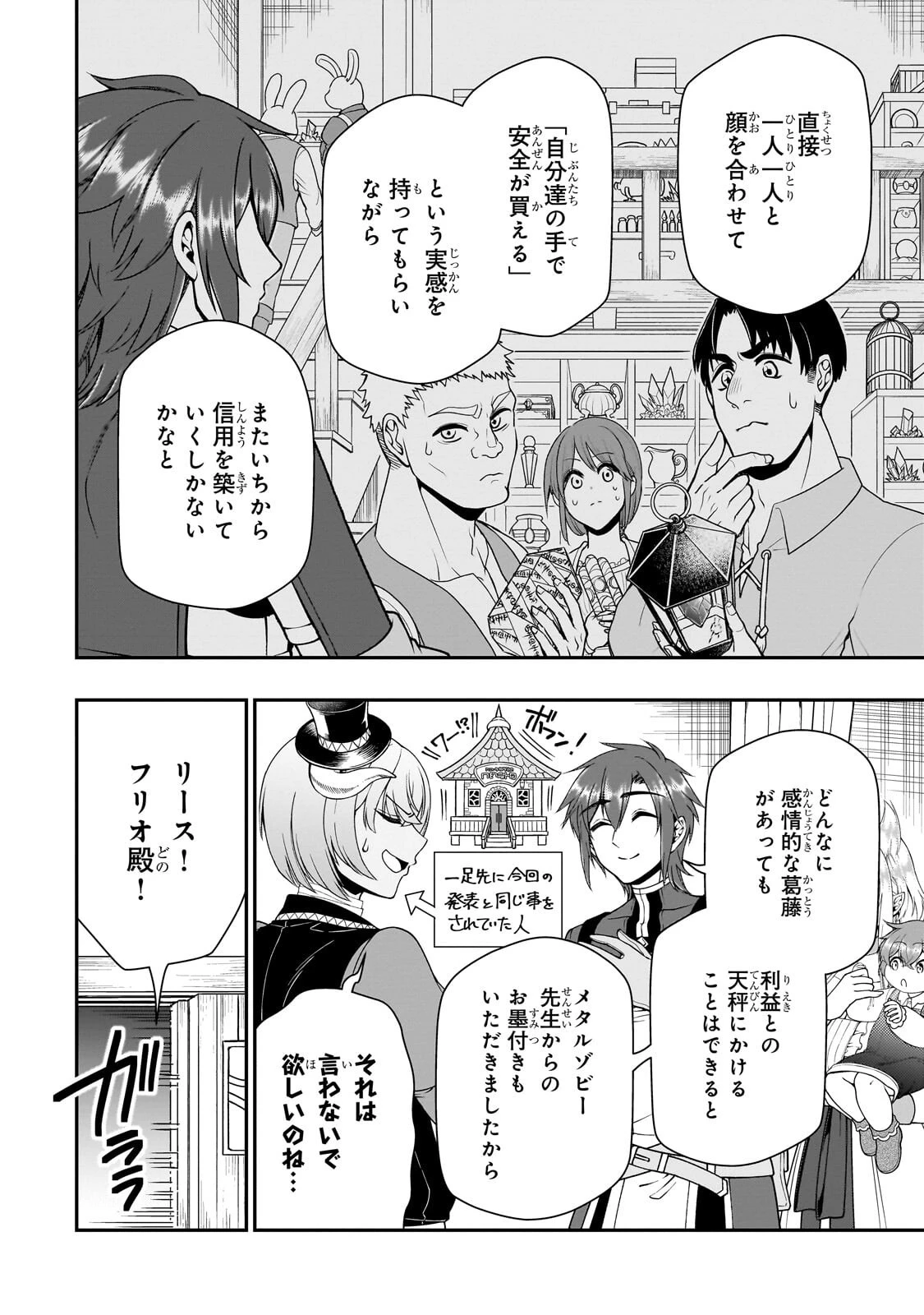 LV2からチートだった元勇者候補のまったり異世界ライフ 第74話 - 14