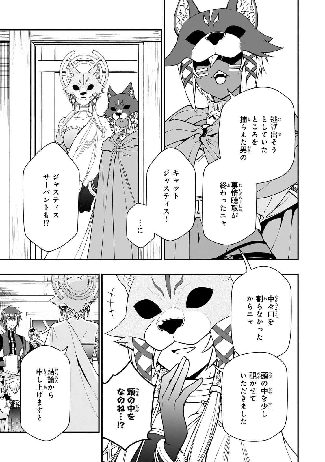 LV2からチートだった元勇者候補のまったり異世界ライフ 第74話 - 15