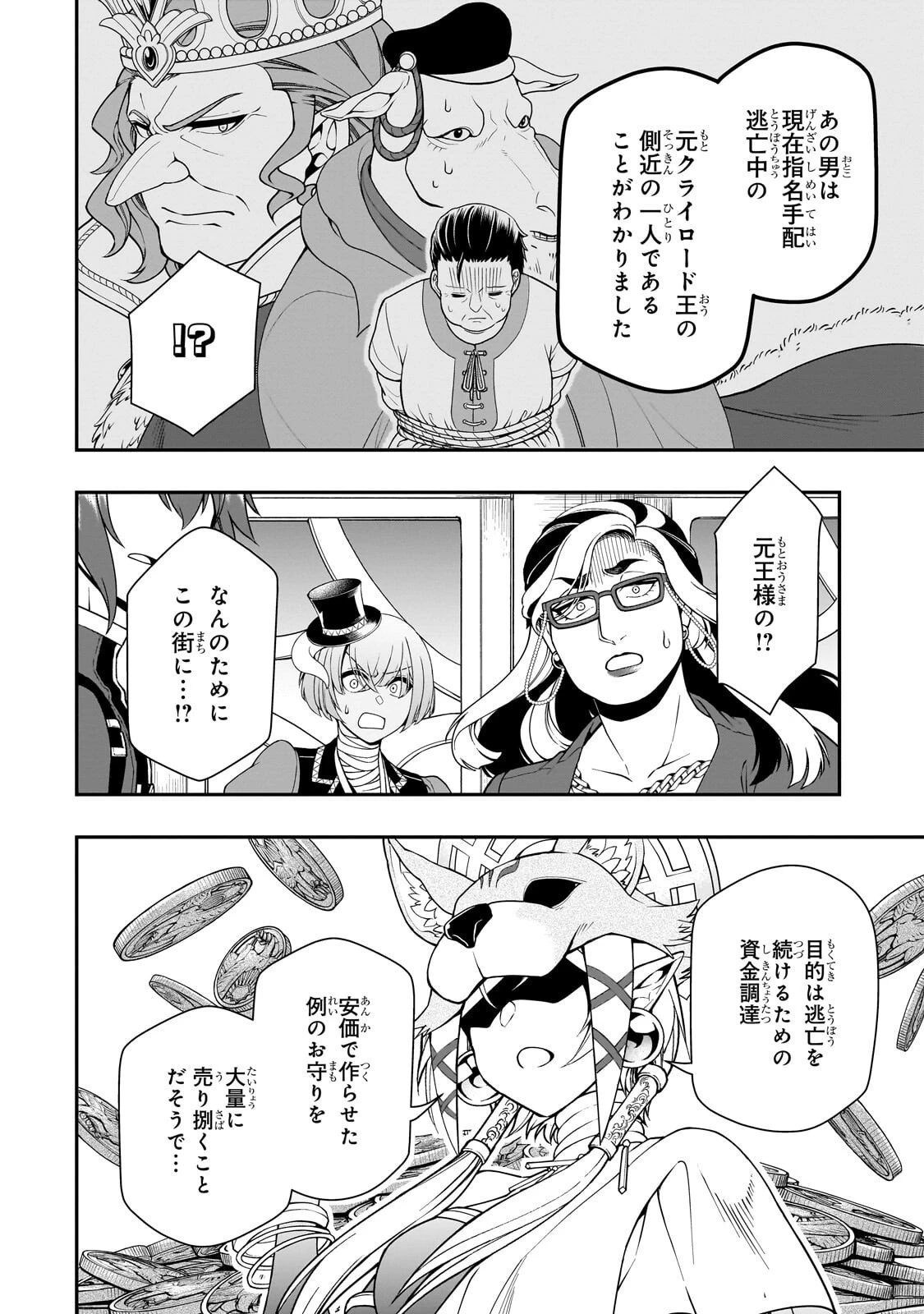 LV2からチートだった元勇者候補のまったり異世界ライフ 第74話 - 16
