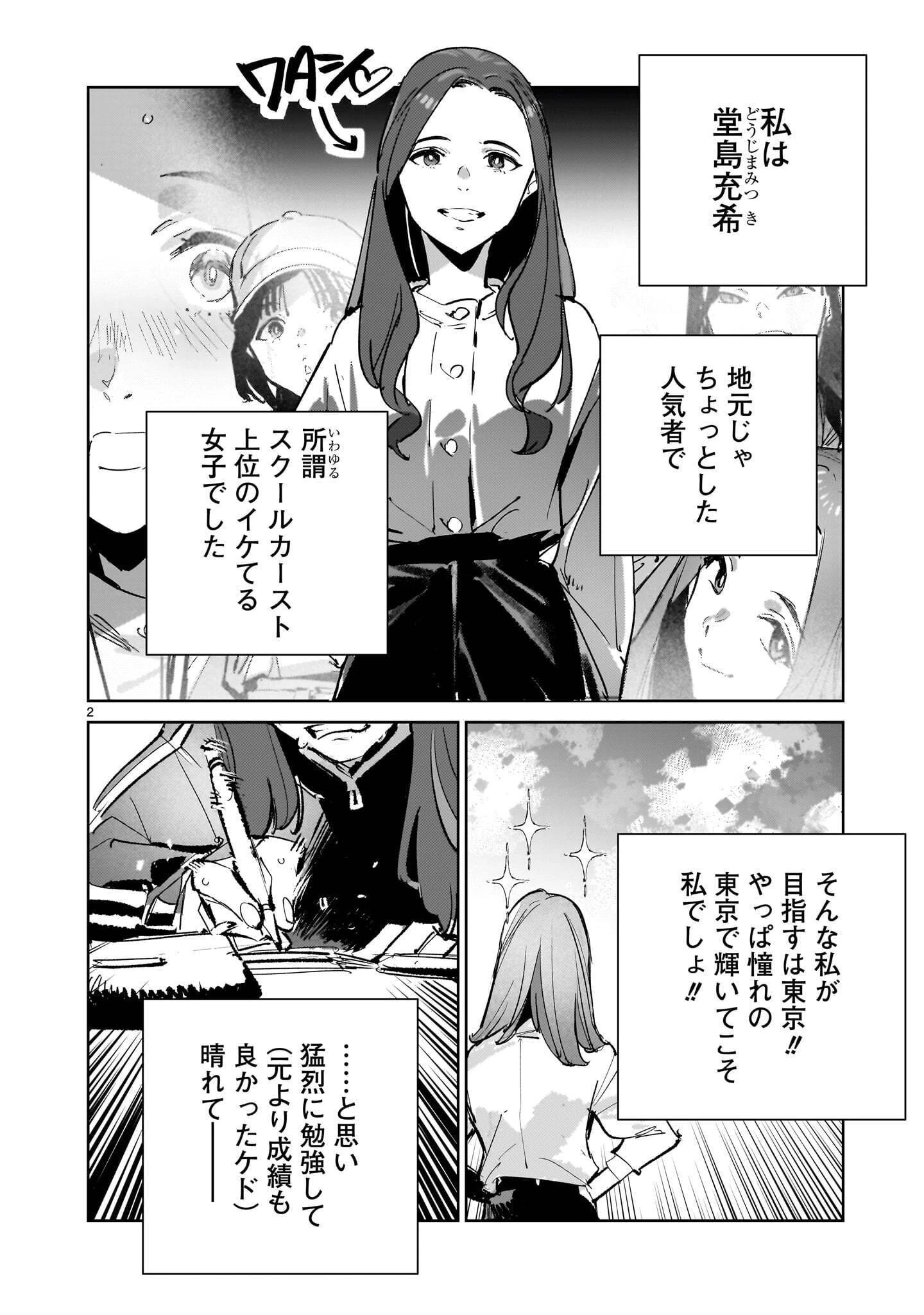 ドラゴンサーカス 第18話 - 2