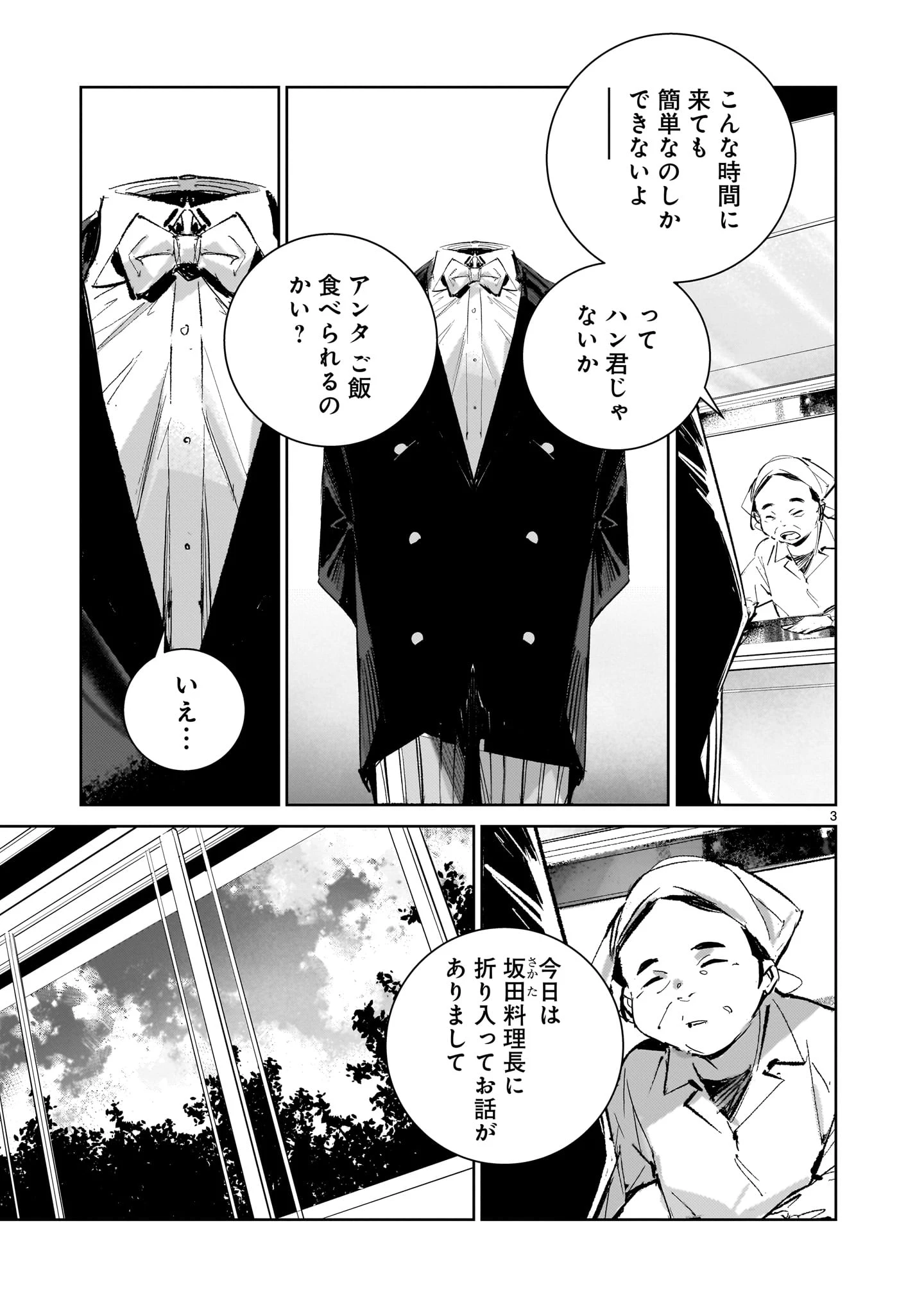 ドラゴンサーカス 第17話 - 3
