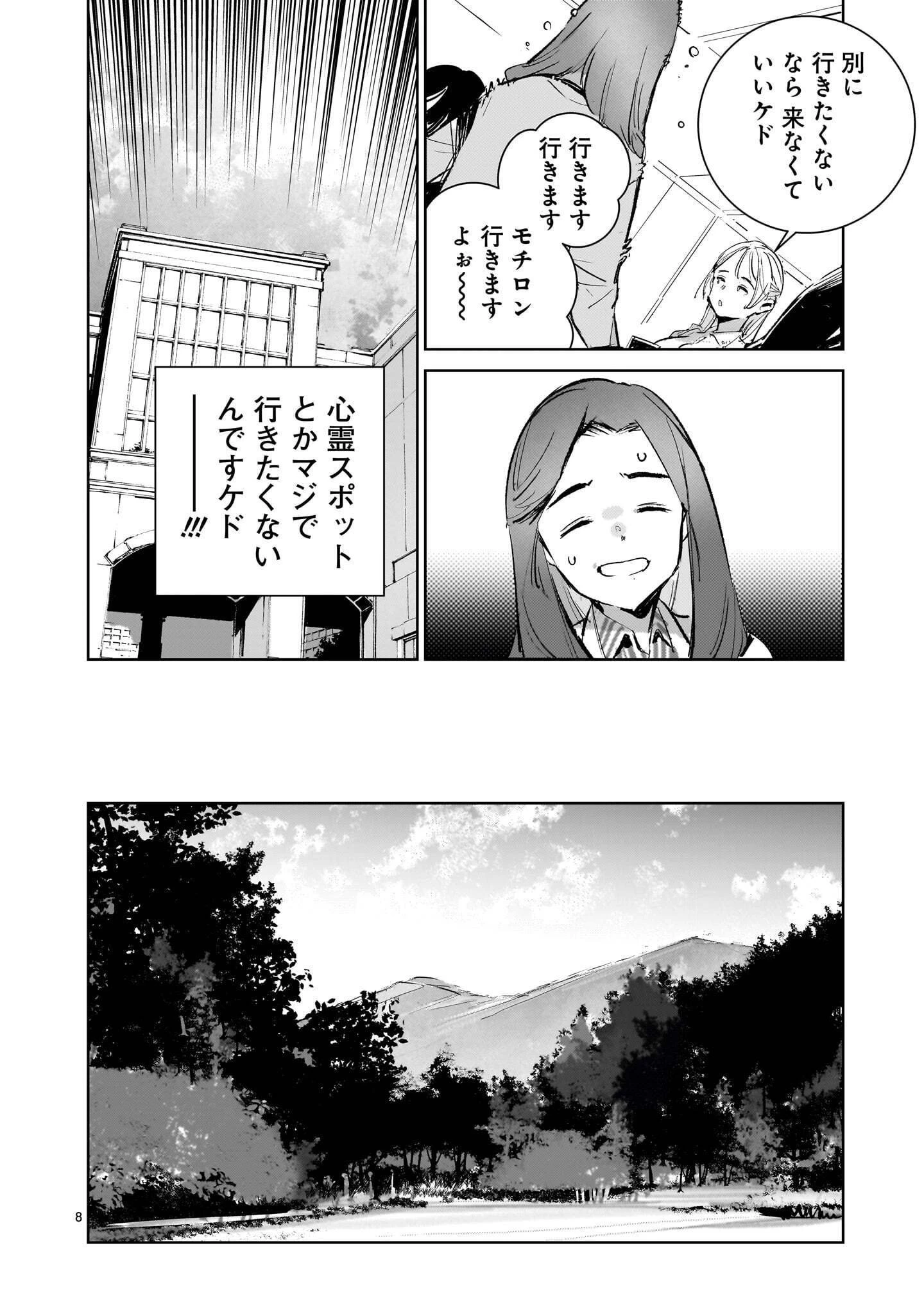 ドラゴンサーカス 第18話 - 8