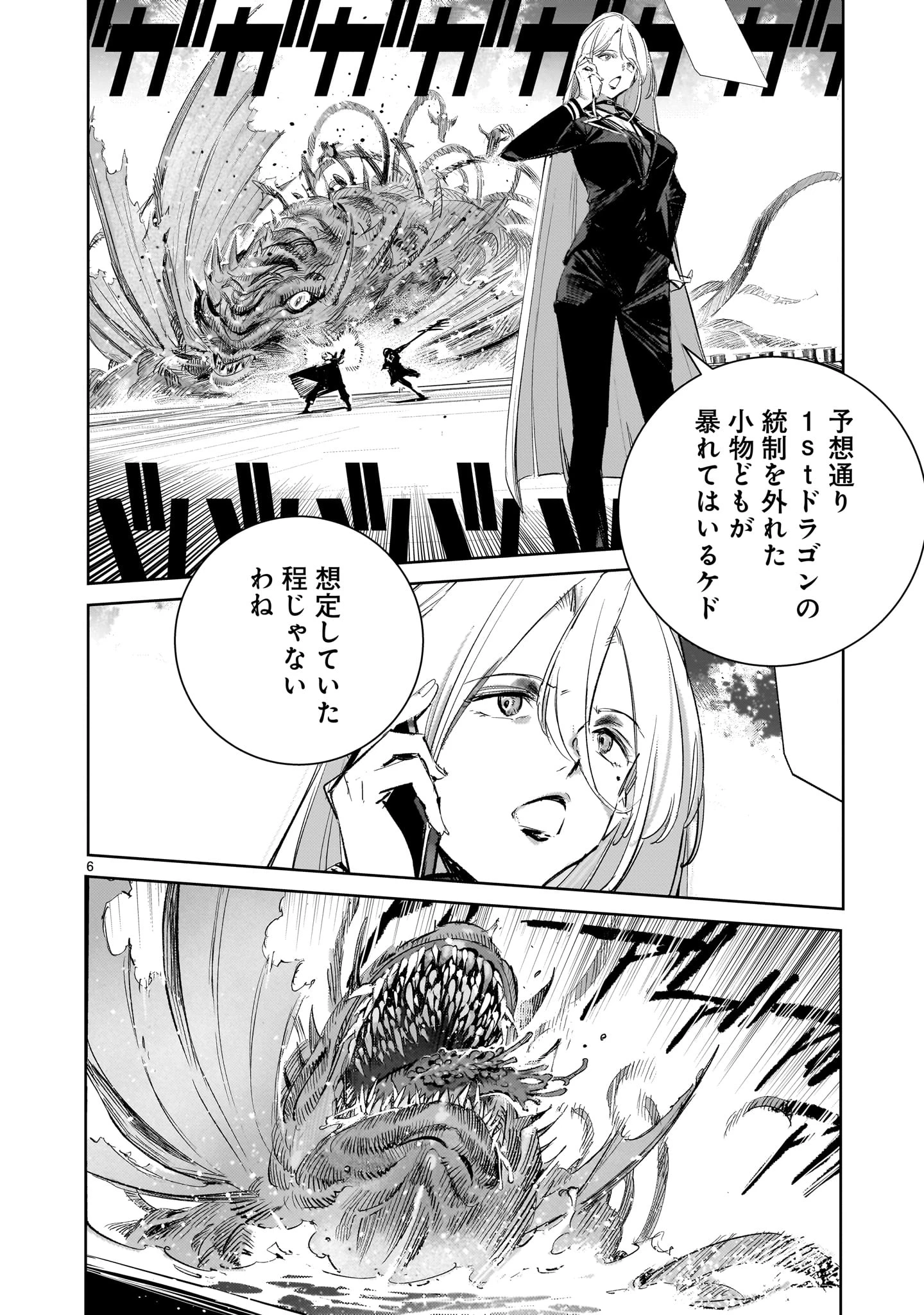 ドラゴンサーカス 第17話 - 6