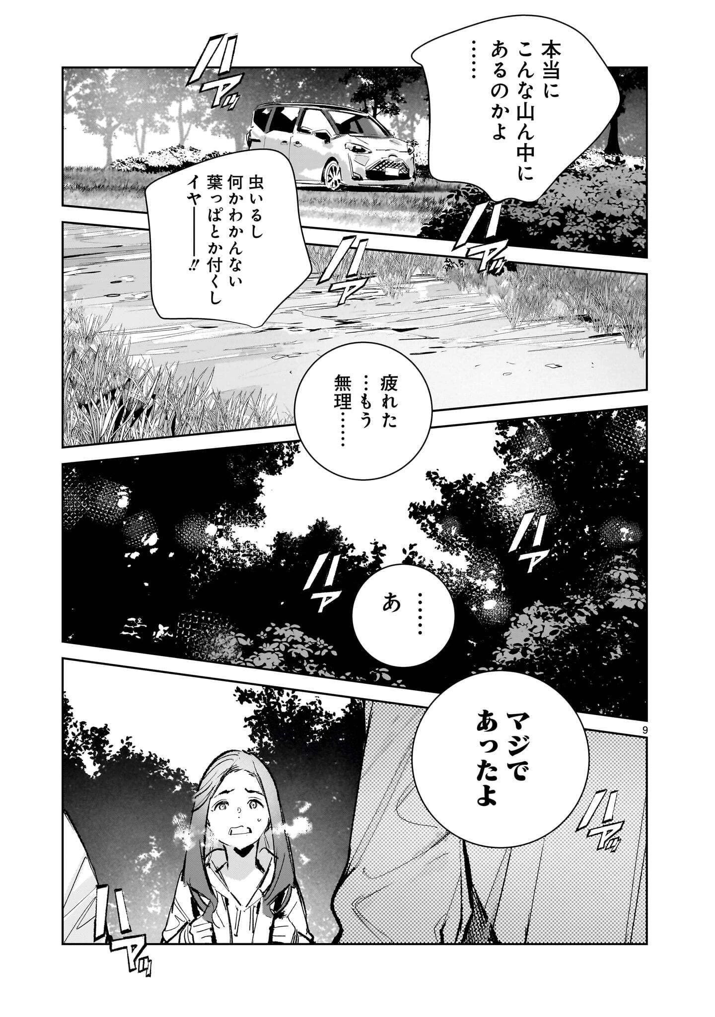 ドラゴンサーカス 第18話 - 9