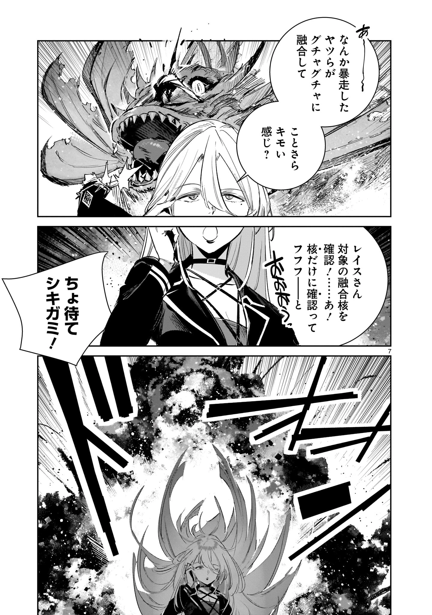 ドラゴンサーカス 第17話 - 7