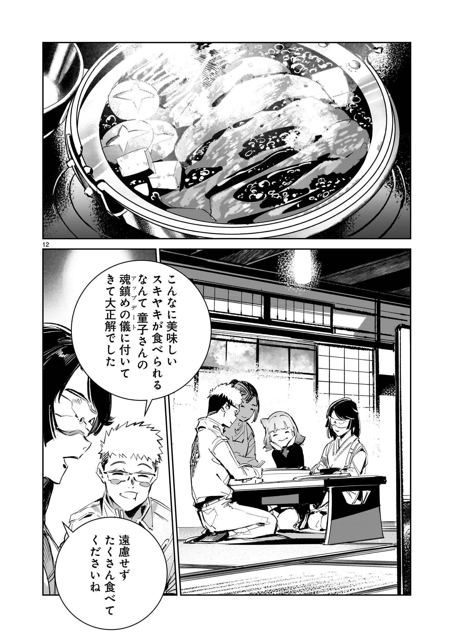 ドラゴンサーカス 第18話 - 12