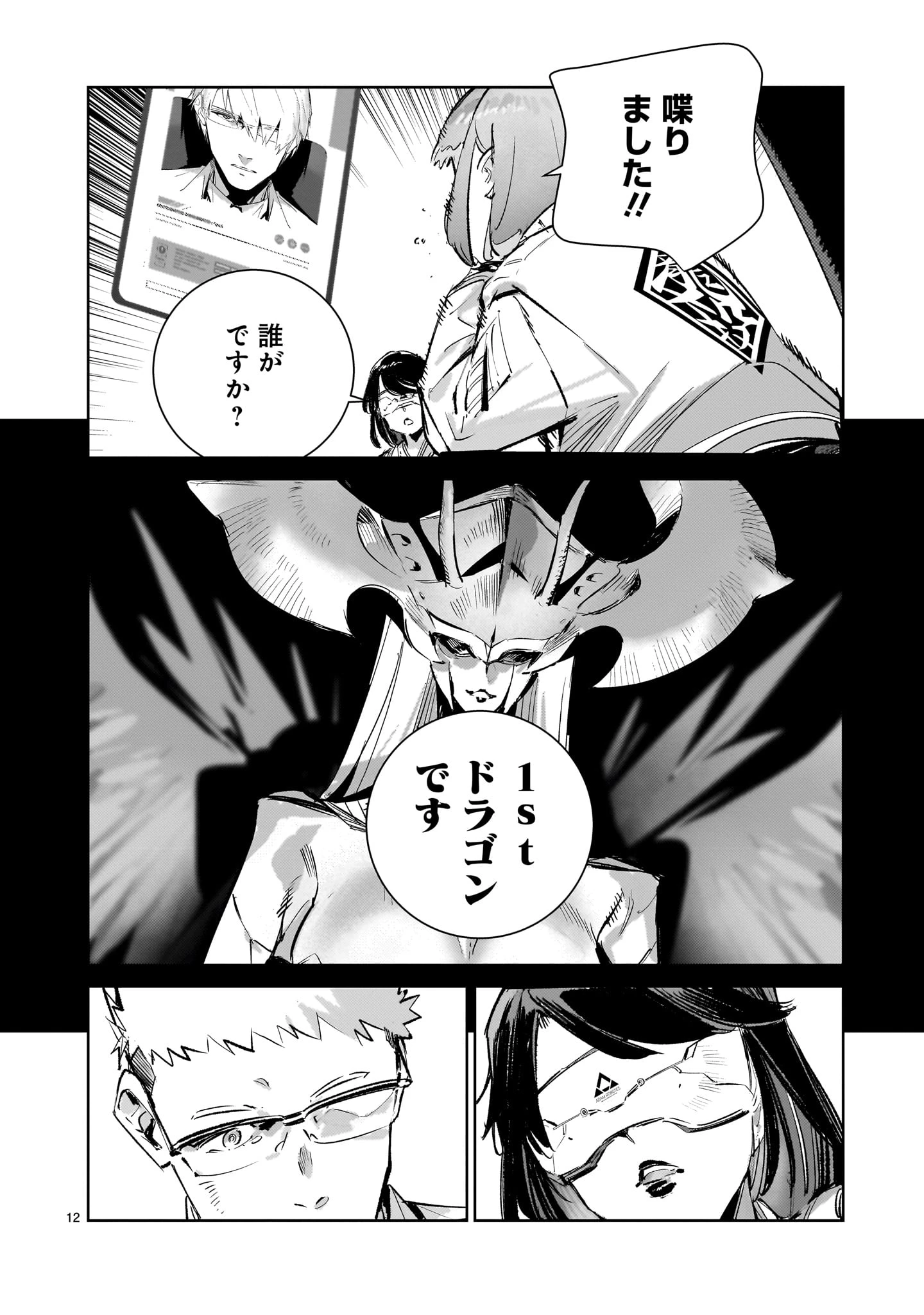 ドラゴンサーカス 第17話 - 12