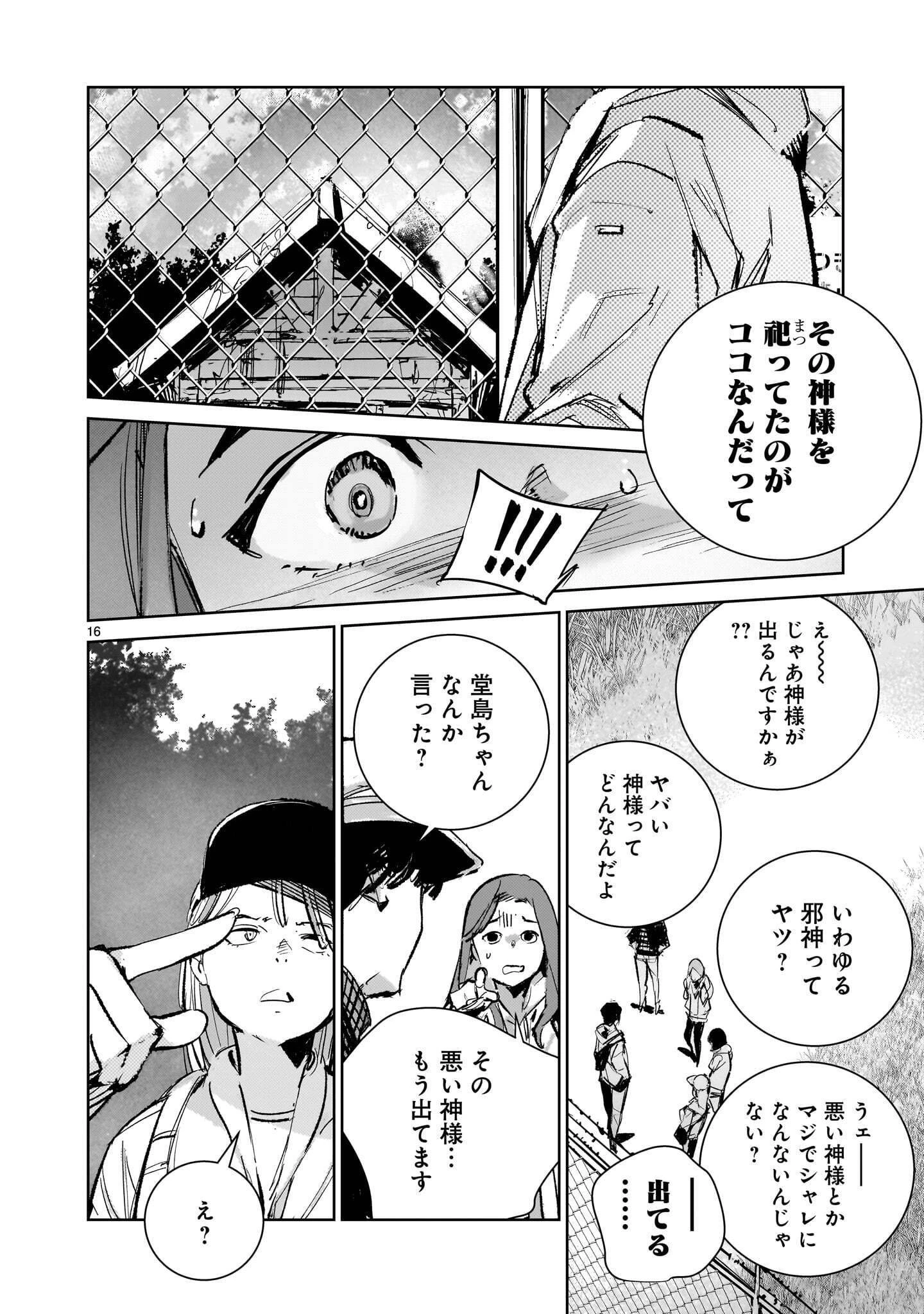 ドラゴンサーカス 第18話 - 16