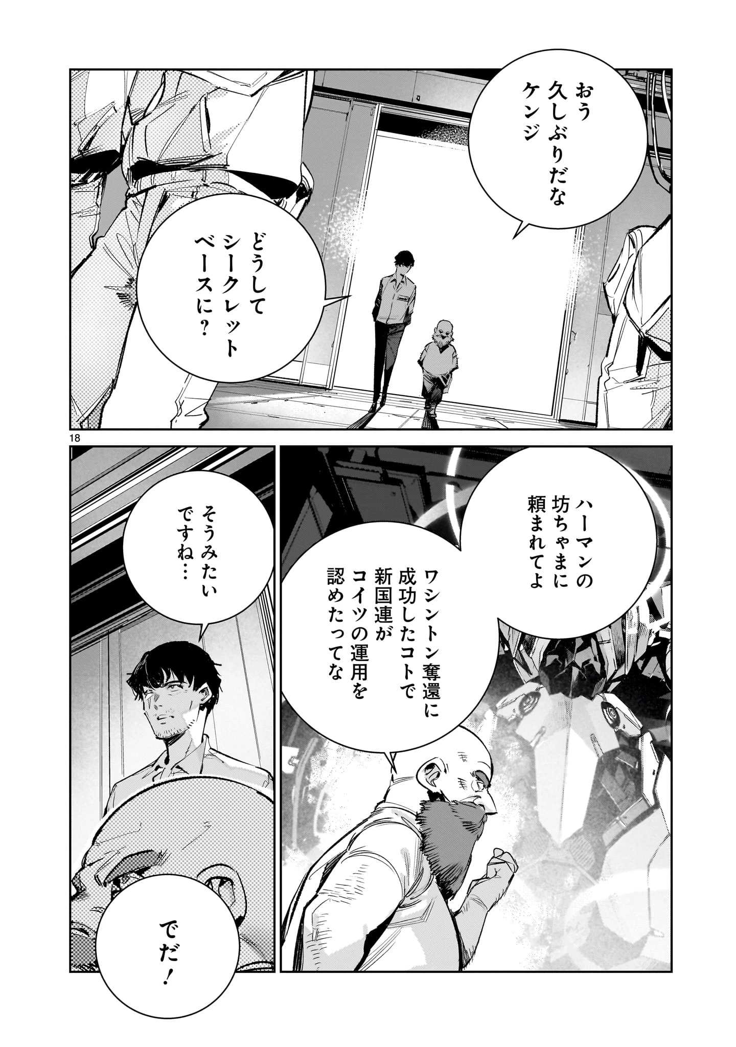ドラゴンサーカス 第17話 - 18
