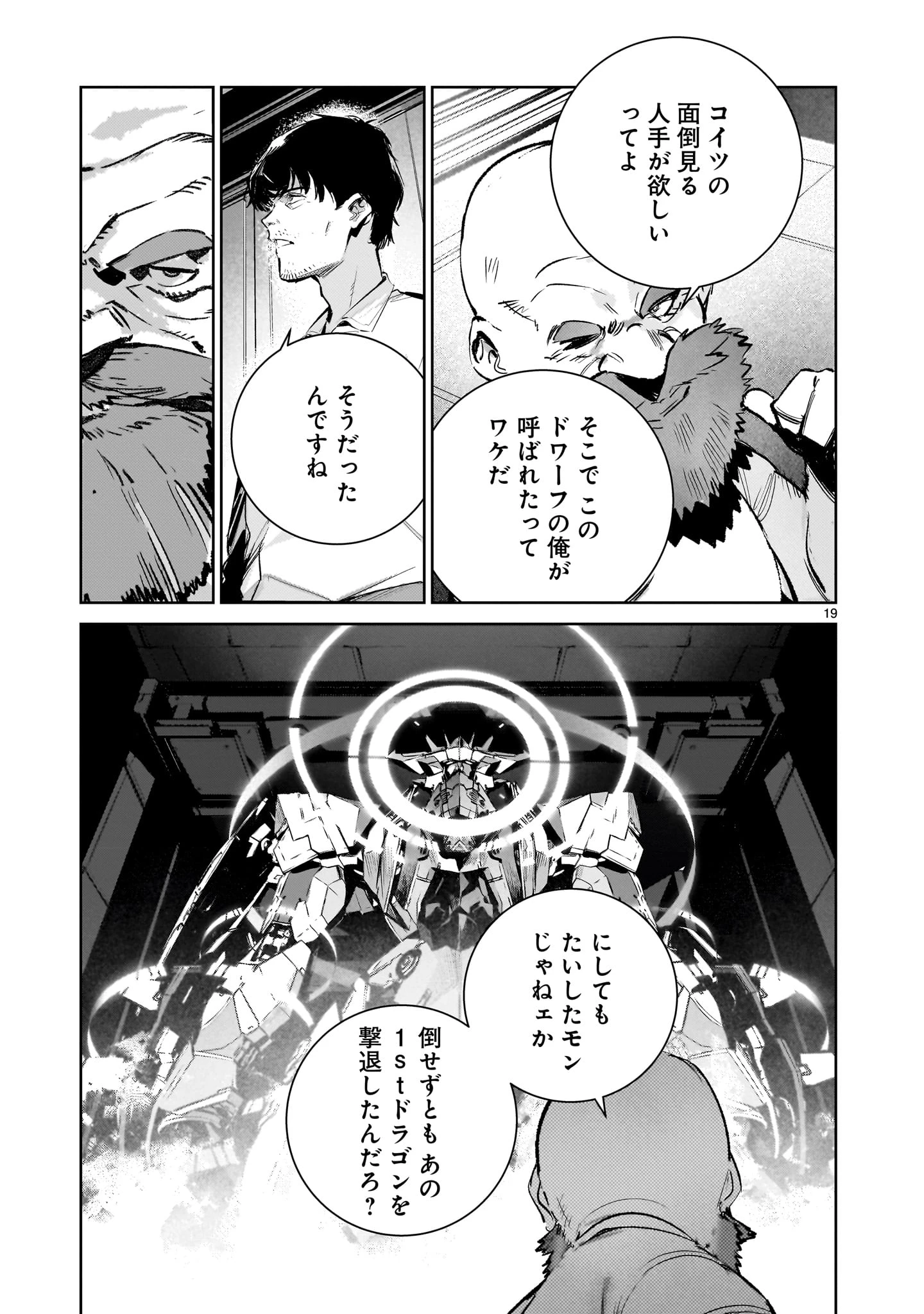ドラゴンサーカス 第17話 - 19
