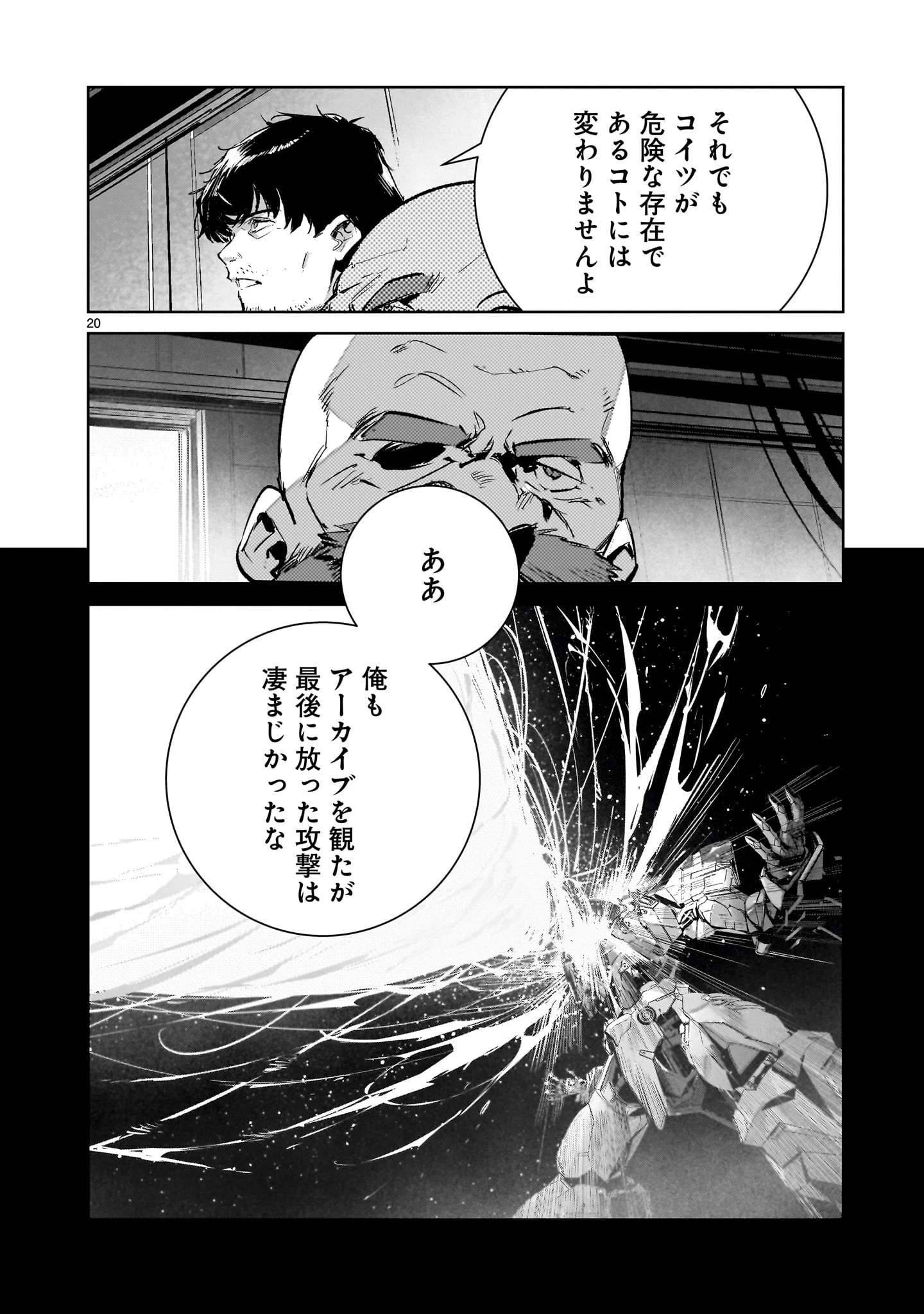 ドラゴンサーカス 第17話 - 20