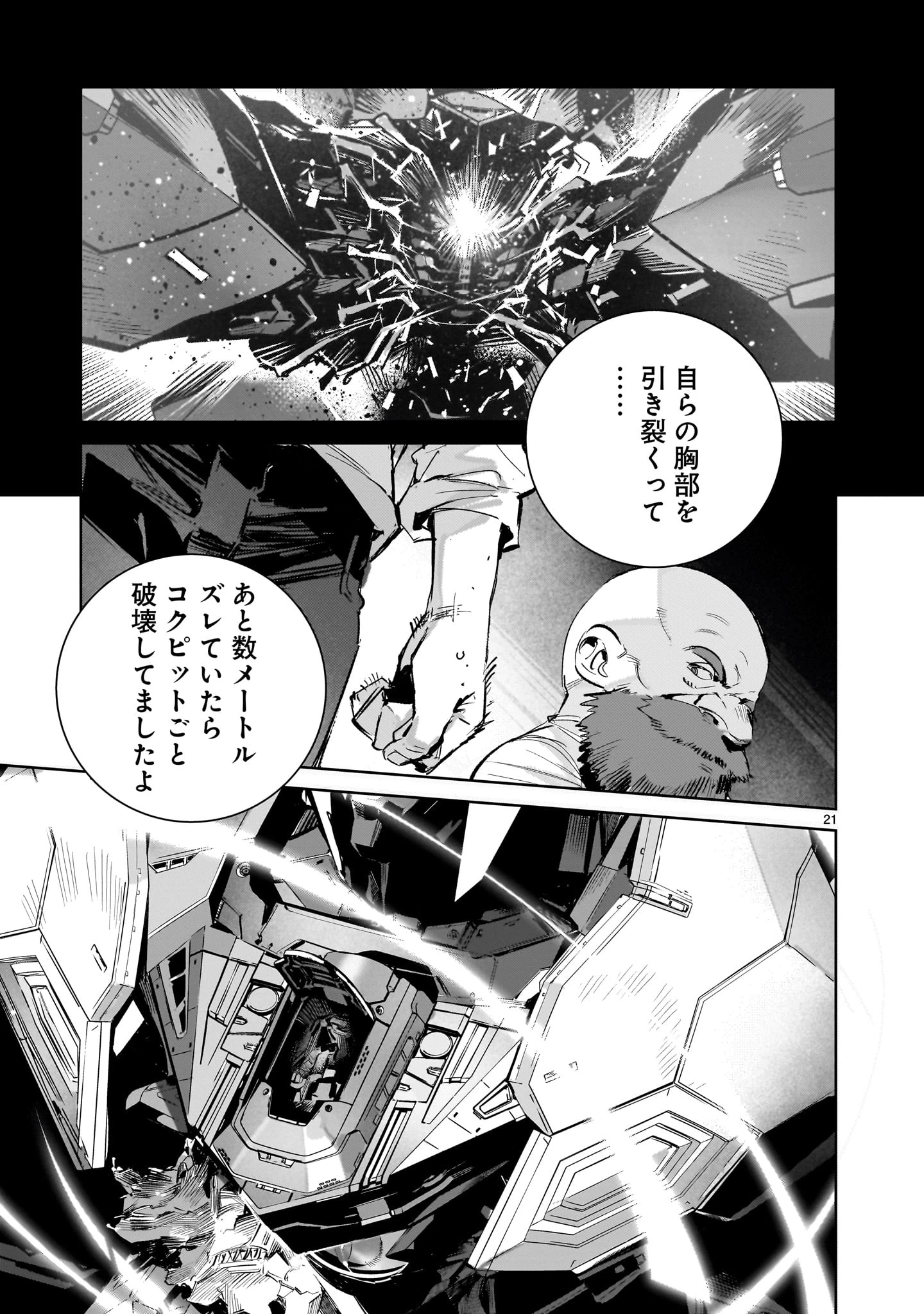 ドラゴンサーカス 第17話 - 21