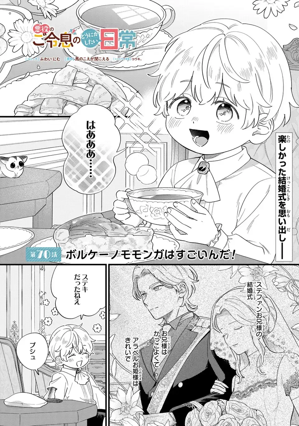 悪役のご令息のどうにかしたい日常 第70話 - 1