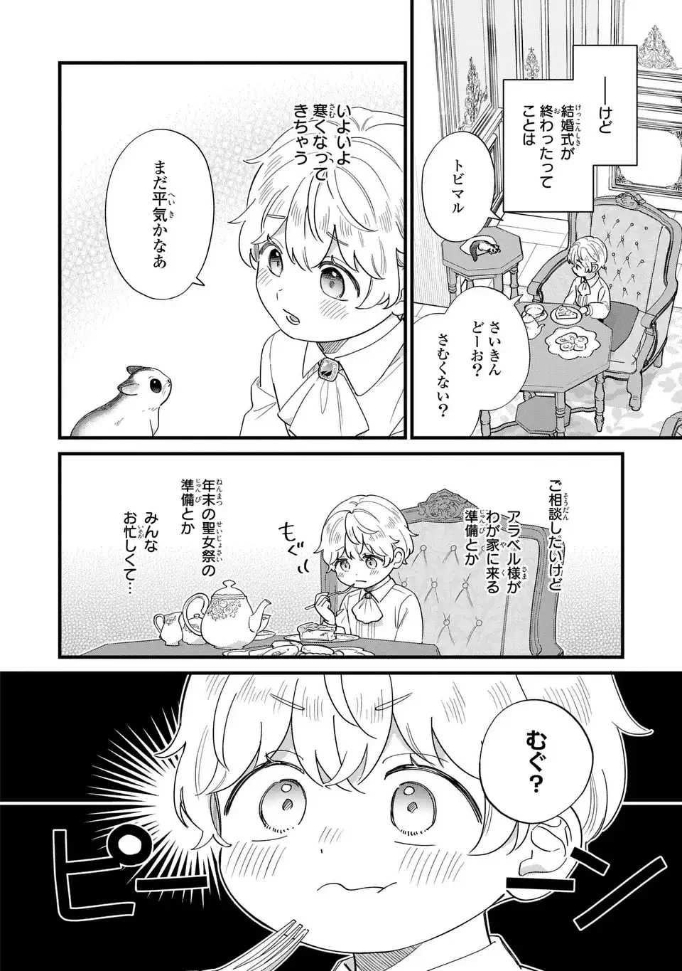 悪役のご令息のどうにかしたい日常 第70話 - 2