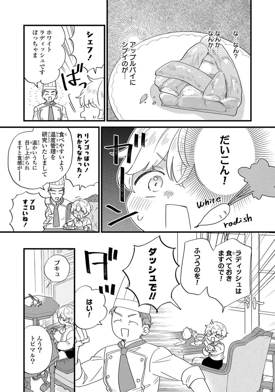 悪役のご令息のどうにかしたい日常 第70話 - 3