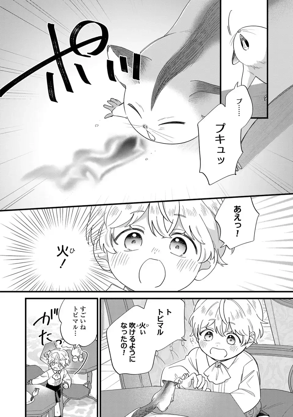 悪役のご令息のどうにかしたい日常 第70話 - 4