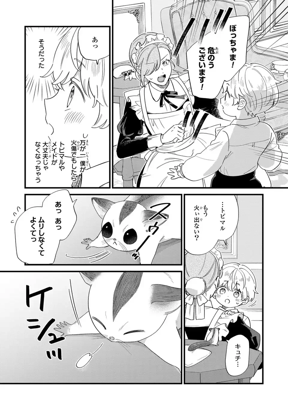 悪役のご令息のどうにかしたい日常 第70話 - 5