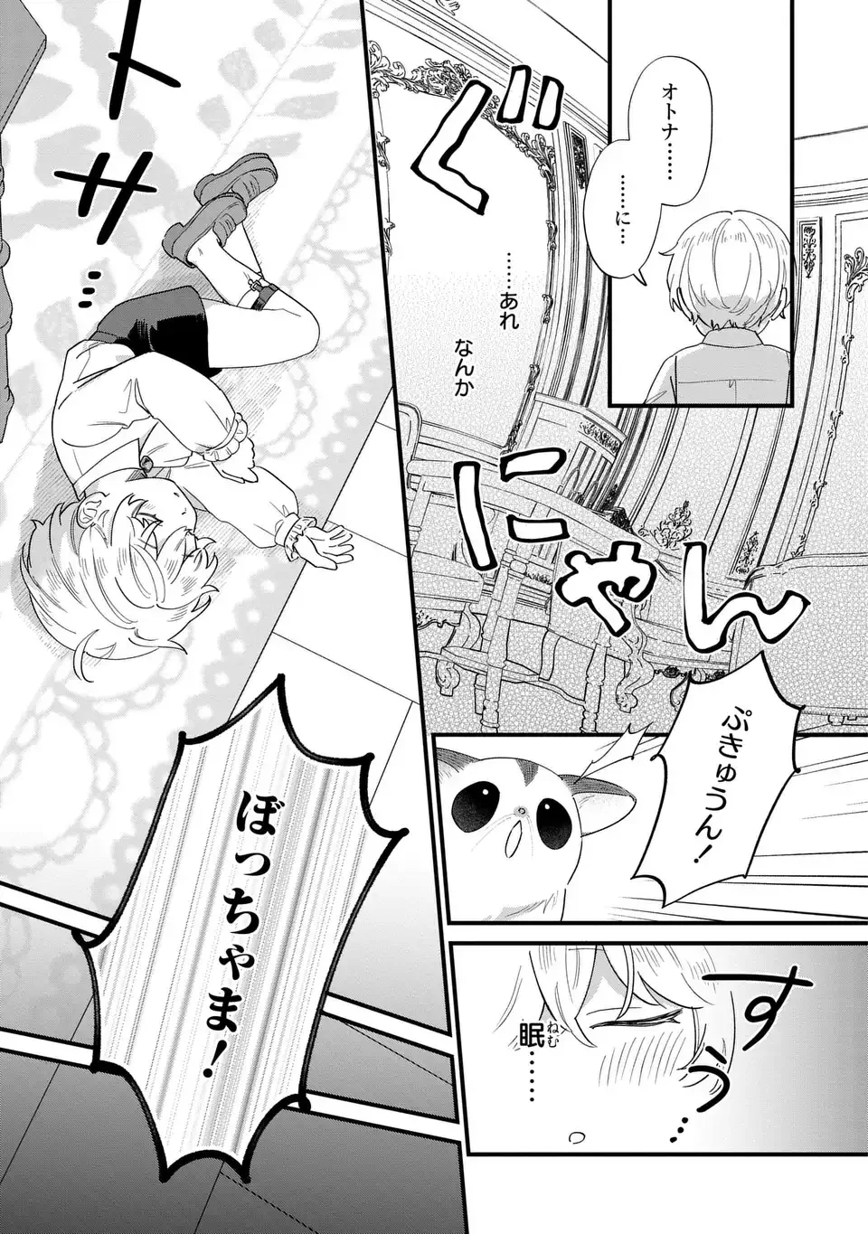 悪役のご令息のどうにかしたい日常 第70話 - 7