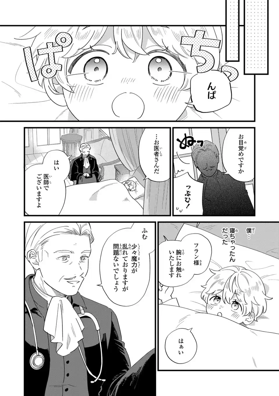 悪役のご令息のどうにかしたい日常 第70話 - 8