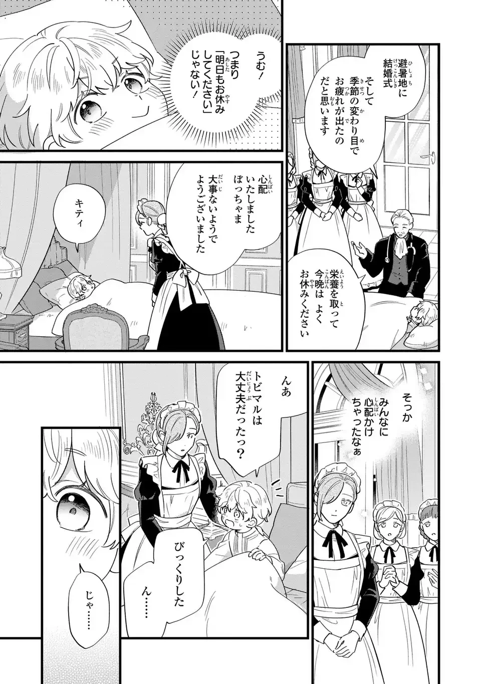 悪役のご令息のどうにかしたい日常 第70話 - 9