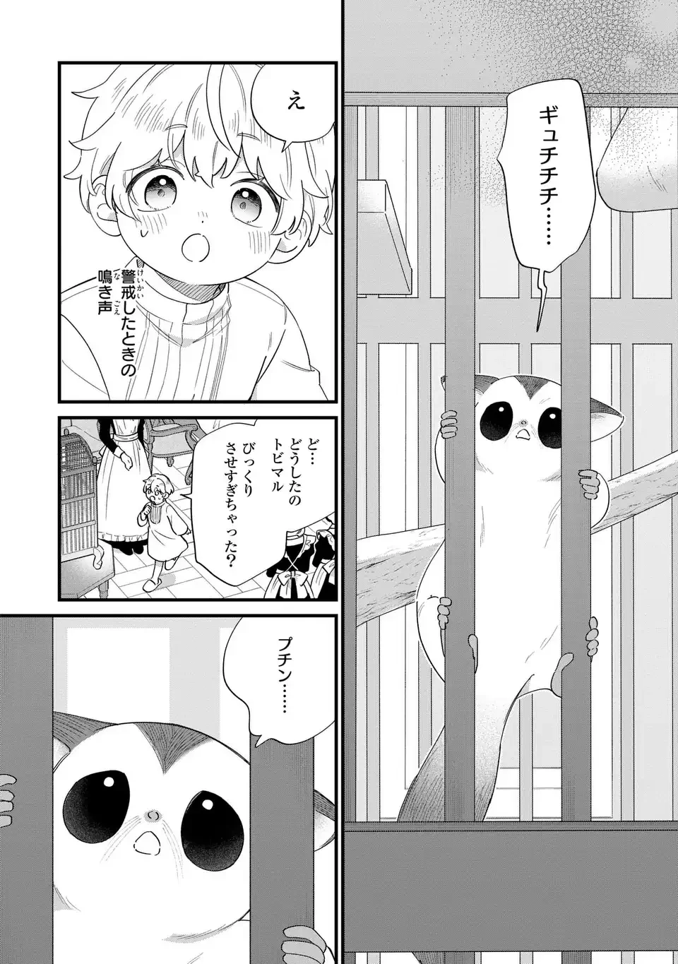 悪役のご令息のどうにかしたい日常 第70話 - 10