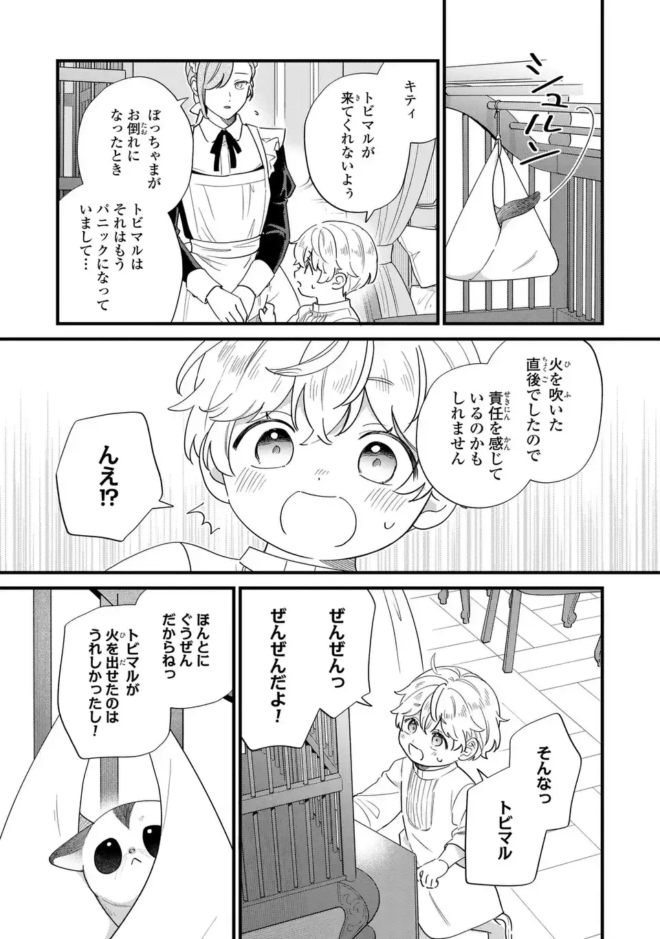悪役のご令息のどうにかしたい日常 第70話 - 11