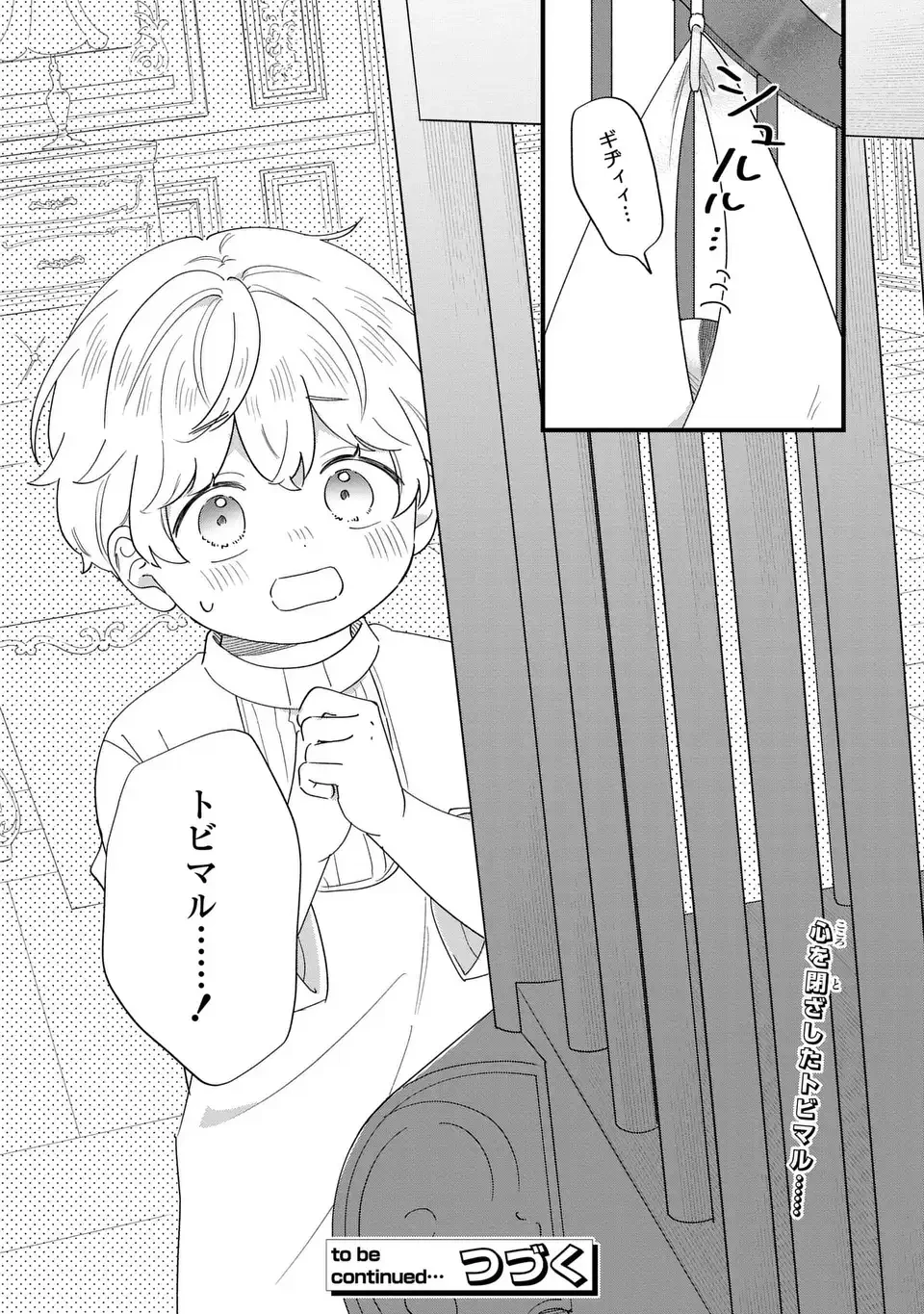 悪役のご令息のどうにかしたい日常 第70話 - 12