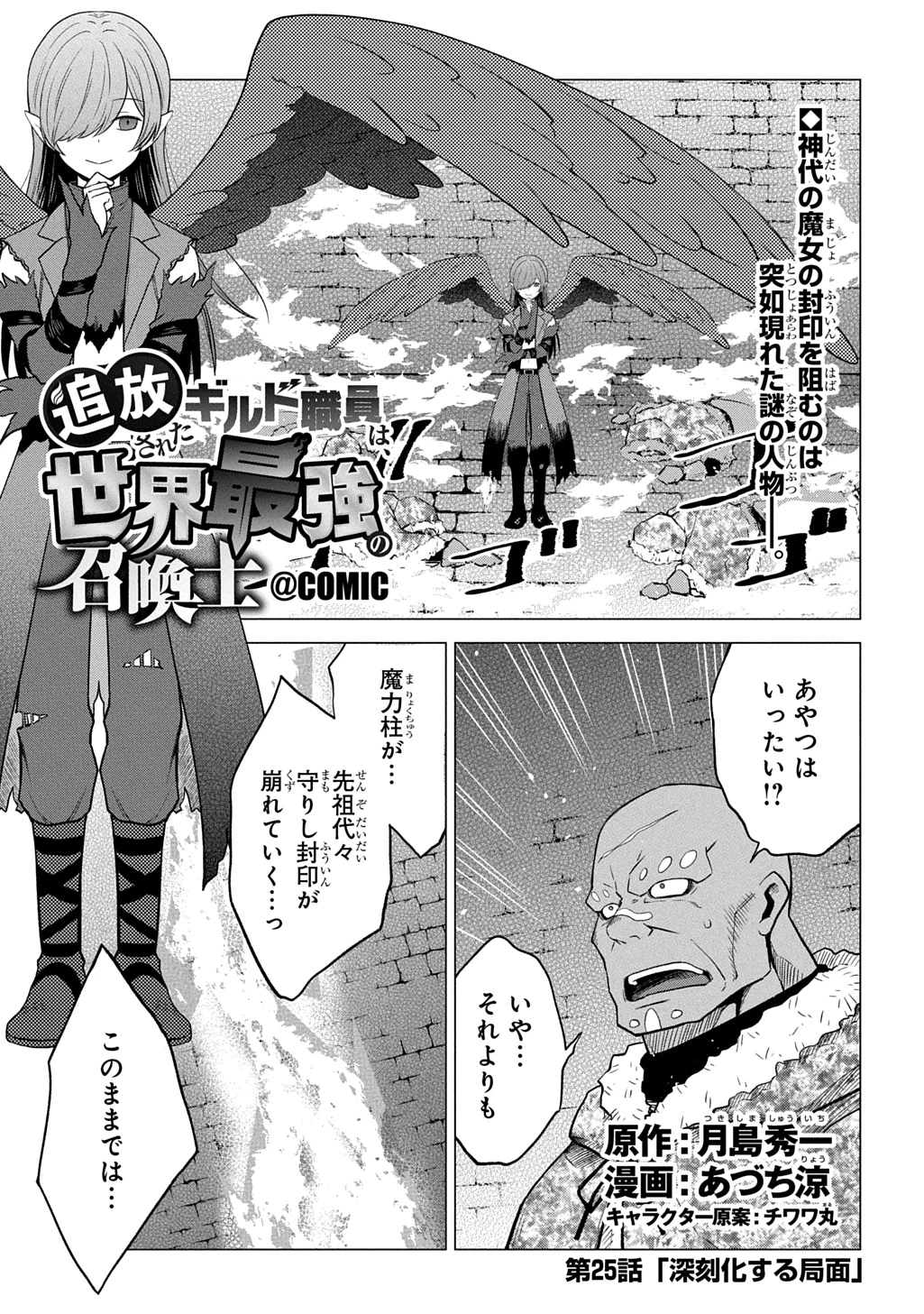 追放されたギルド職員は、世界最強の召喚士@COMIC 第25話 - 1