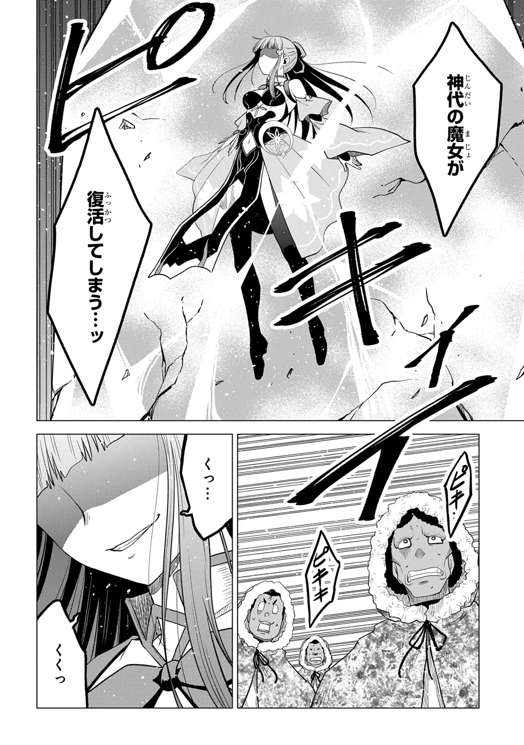 追放されたギルド職員は、世界最強の召喚士@COMIC 第25話 - 2