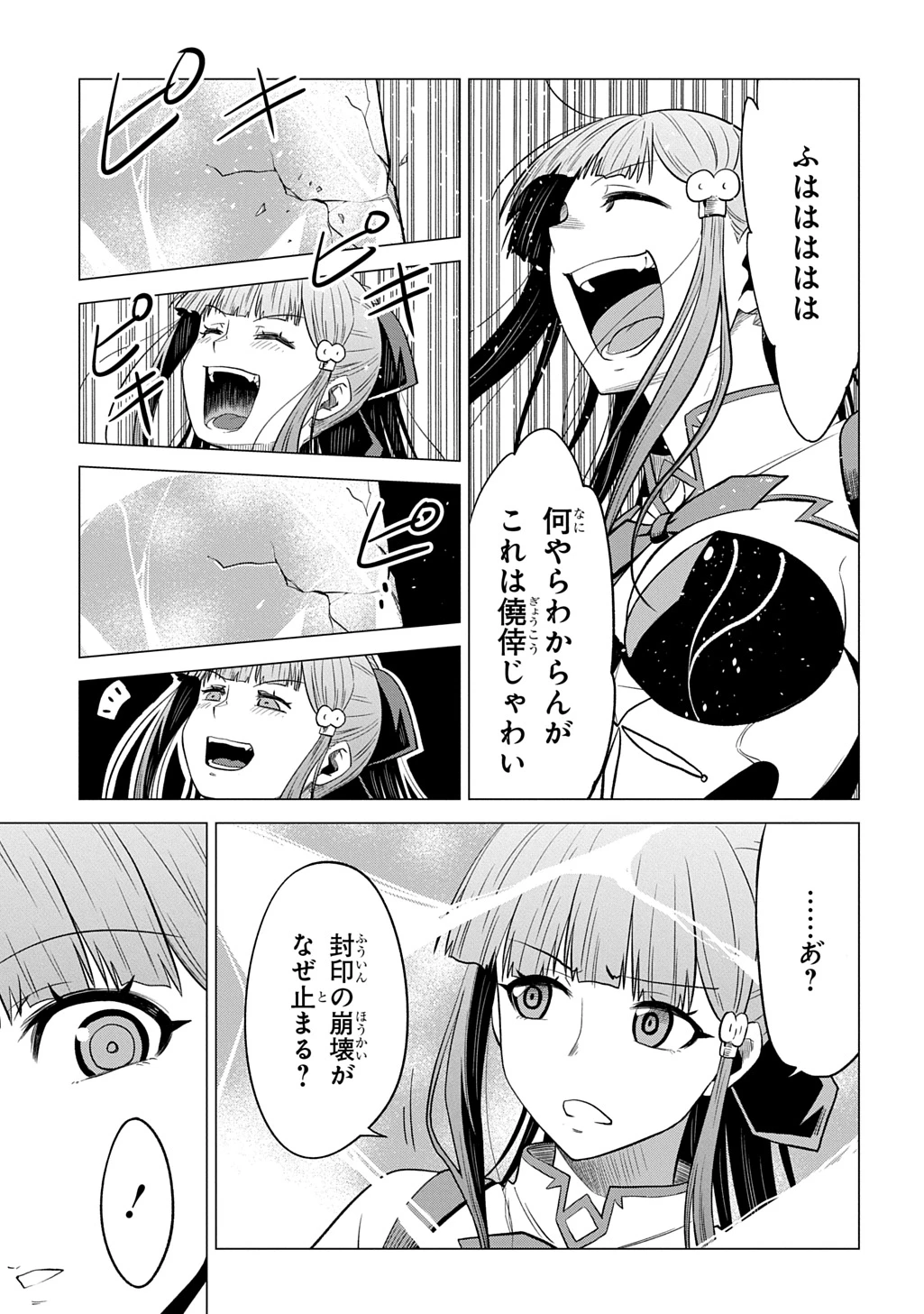 追放されたギルド職員は、世界最強の召喚士@COMIC 第25話 - 3