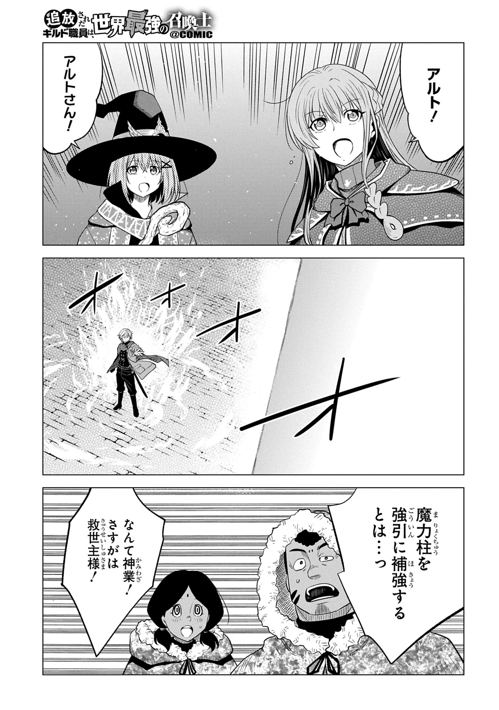 追放されたギルド職員は、世界最強の召喚士@COMIC 第25話 - 4