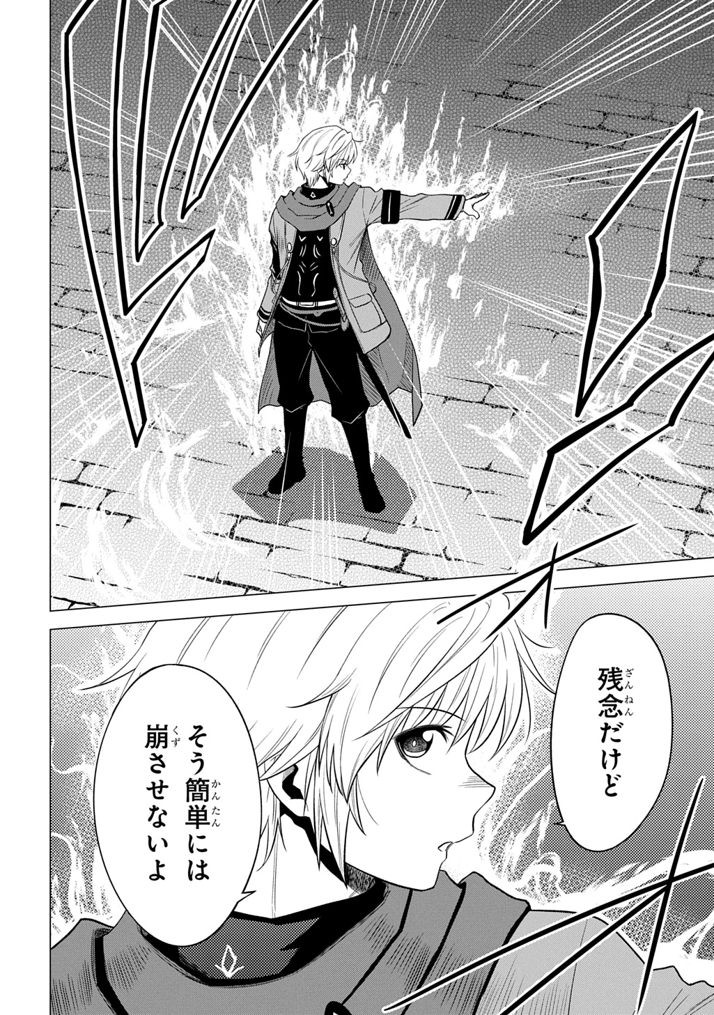 追放されたギルド職員は、世界最強の召喚士@COMIC 第25話 - 5