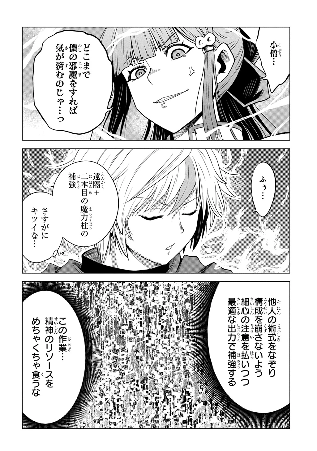 追放されたギルド職員は、世界最強の召喚士@COMIC 第25話 - 6
