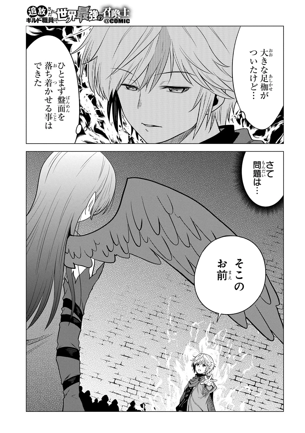 追放されたギルド職員は、世界最強の召喚士@COMIC 第25話 - 7