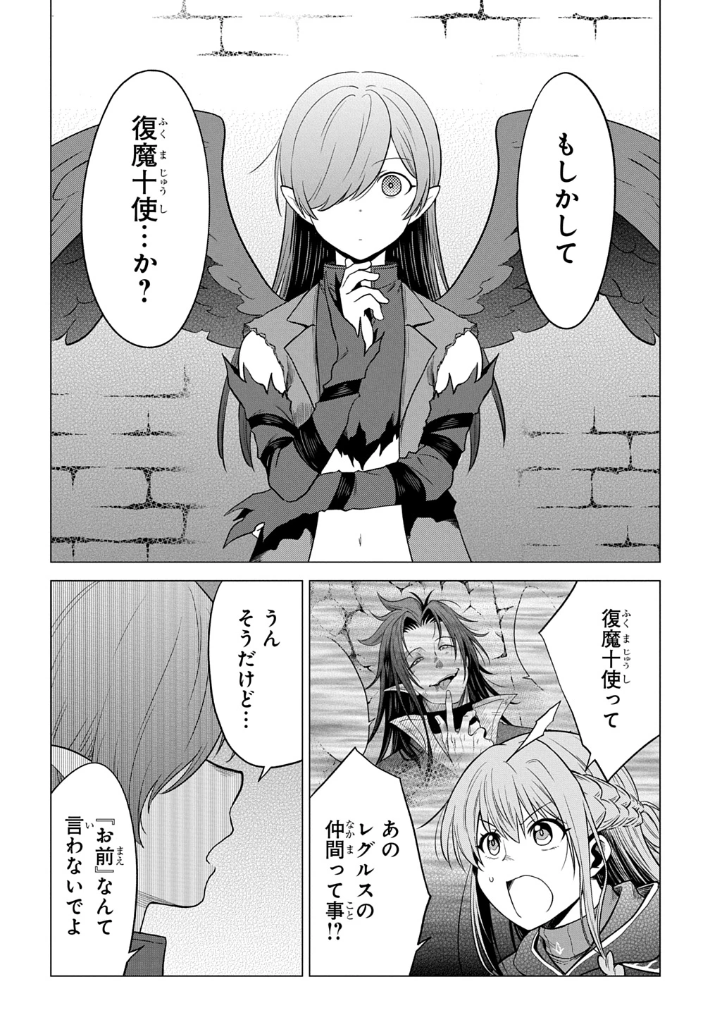 追放されたギルド職員は、世界最強の召喚士@COMIC 第25話 - 8