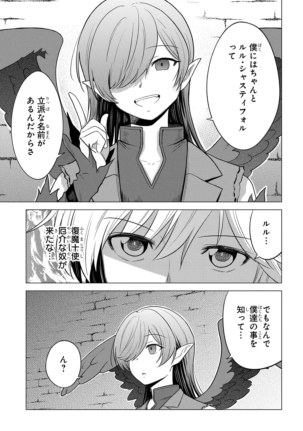 追放されたギルド職員は、世界最強の召喚士@COMIC 第25話 - 9