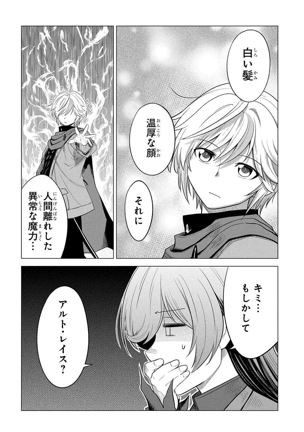 追放されたギルド職員は、世界最強の召喚士@COMIC 第25話 - 10