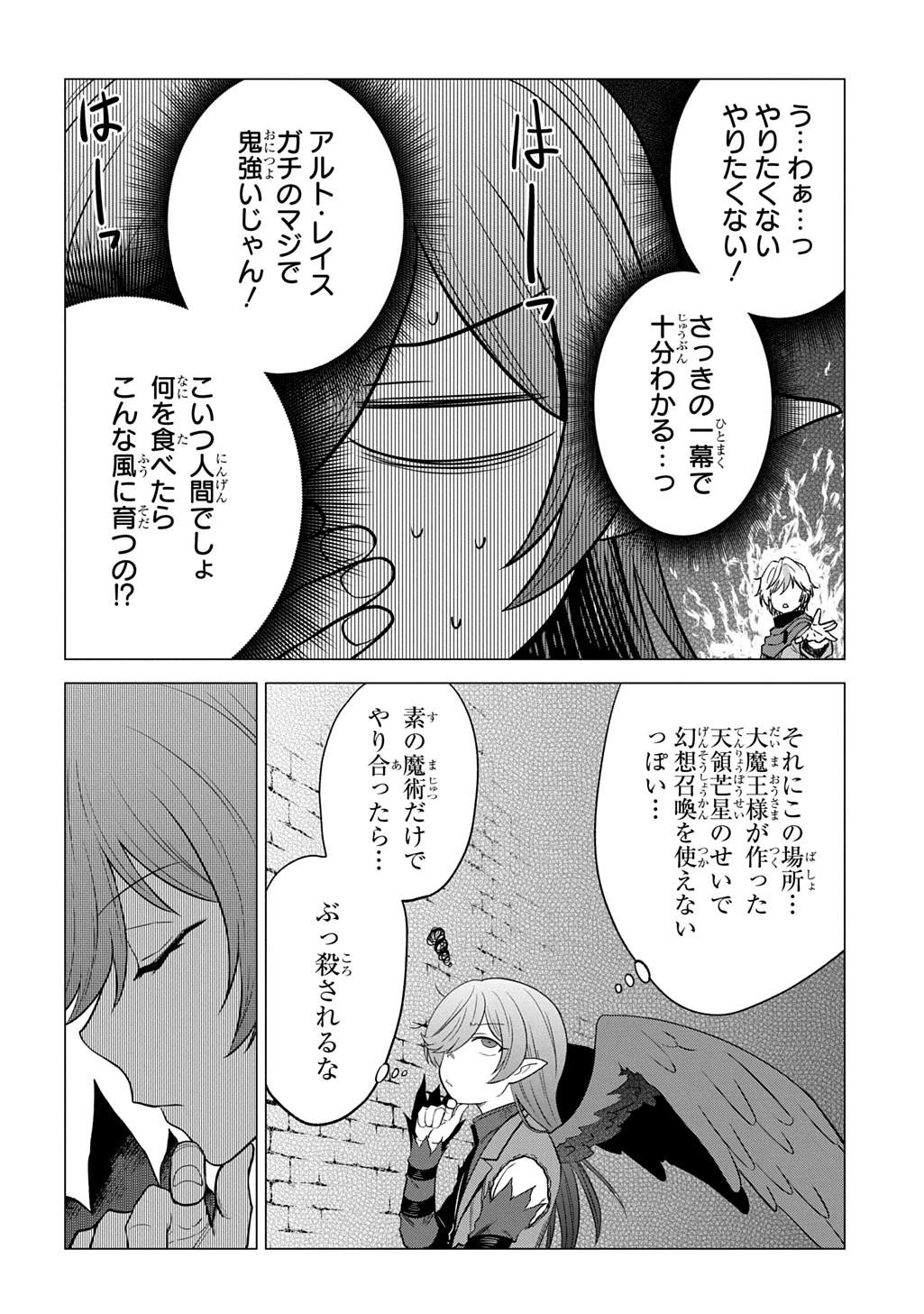 追放されたギルド職員は、世界最強の召喚士@COMIC 第25話 - 12
