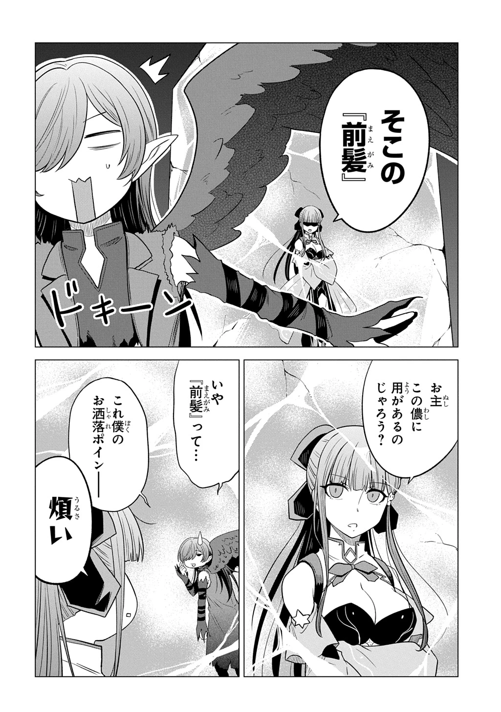 追放されたギルド職員は、世界最強の召喚士@COMIC 第25話 - 14