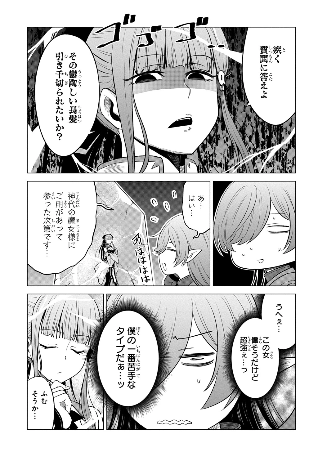 追放されたギルド職員は、世界最強の召喚士@COMIC 第25話 - 15